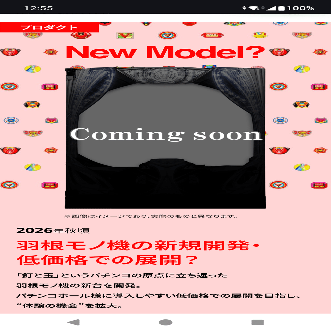 マジで今更SANKYOのフリーダム枠を初めて触ったので雑感とSANKYOレバー