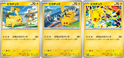 げきとうスパークピカチュウの値動きについて｜元ポケカプレイヤーの