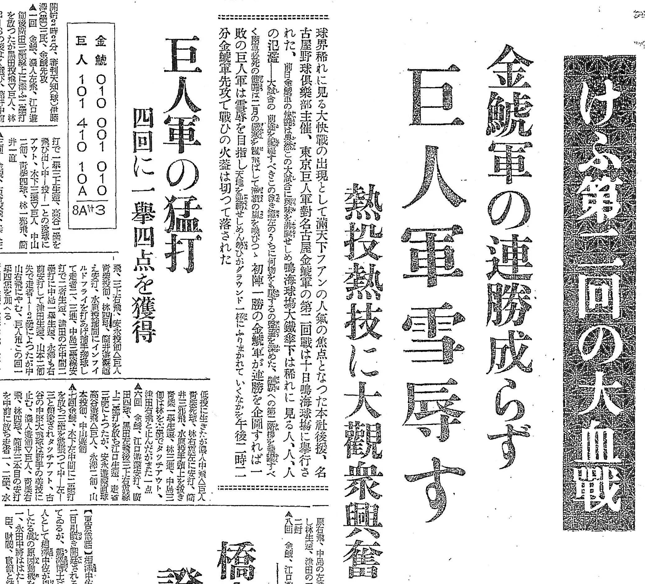 90年前の新聞が伝えた「雪辱戦」――昭和11年2月11日夕刊『名古屋新聞