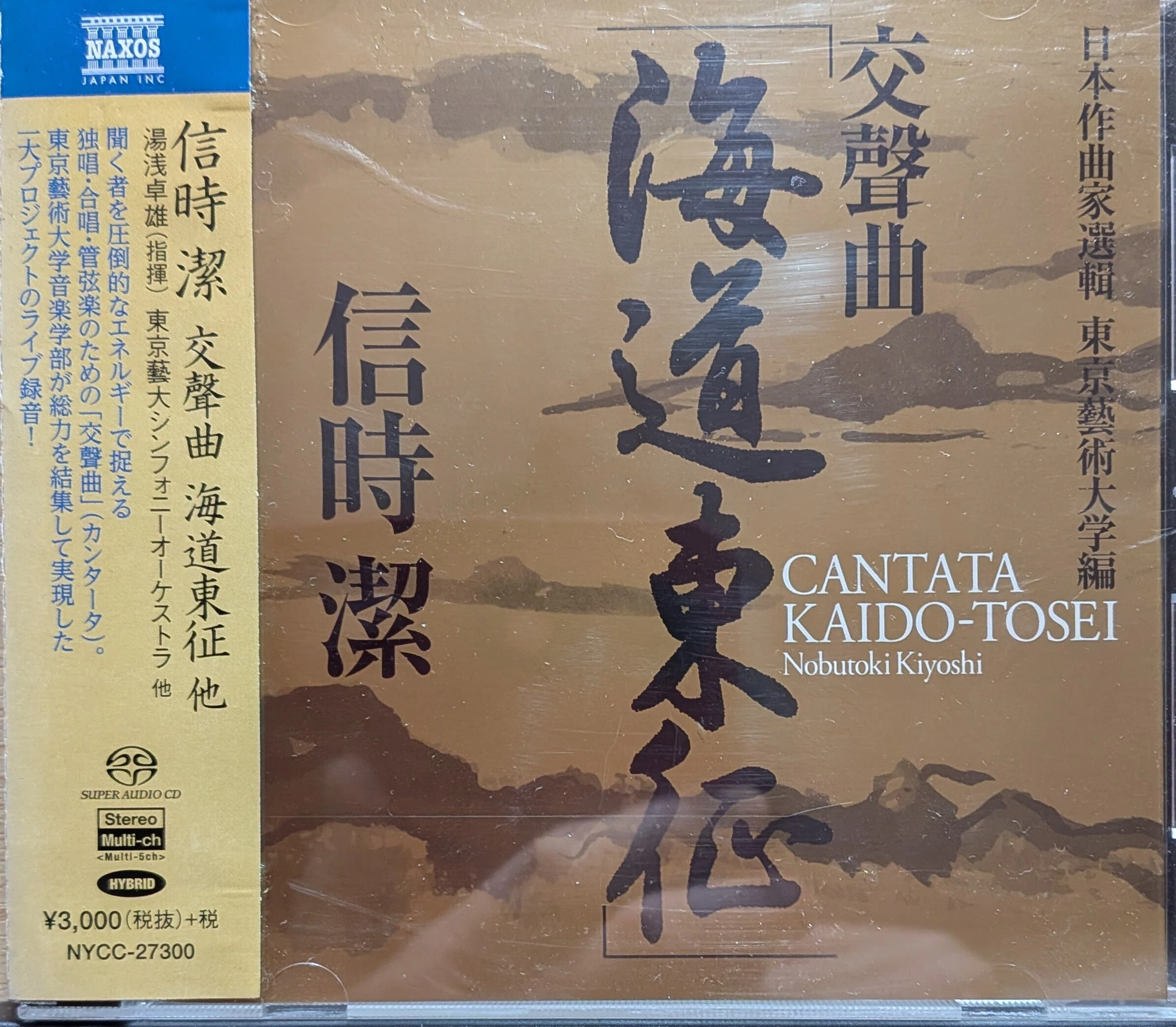 建国記念の日に信時潔の交聲曲《海道東征》を聴いてみた｜山形のまぁちゃん