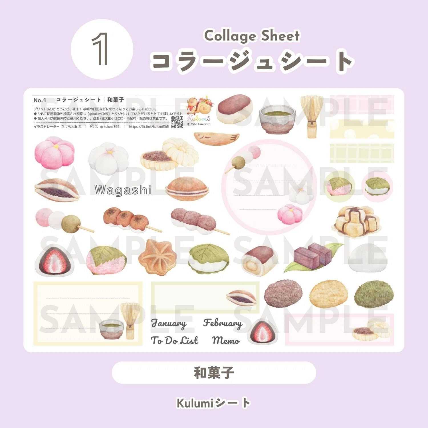 コラージュシート 】No.1 和菓子｜Kulumi┊イラストレーターたけもとみほ
