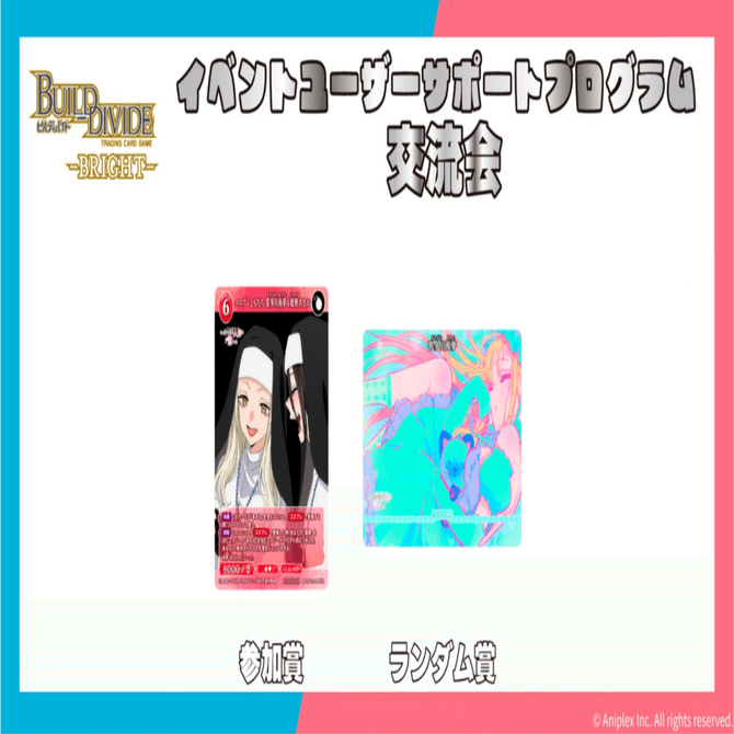 ビルディバイドブライト非公認大会〜第2回 香雪杯〜｜サイトウ