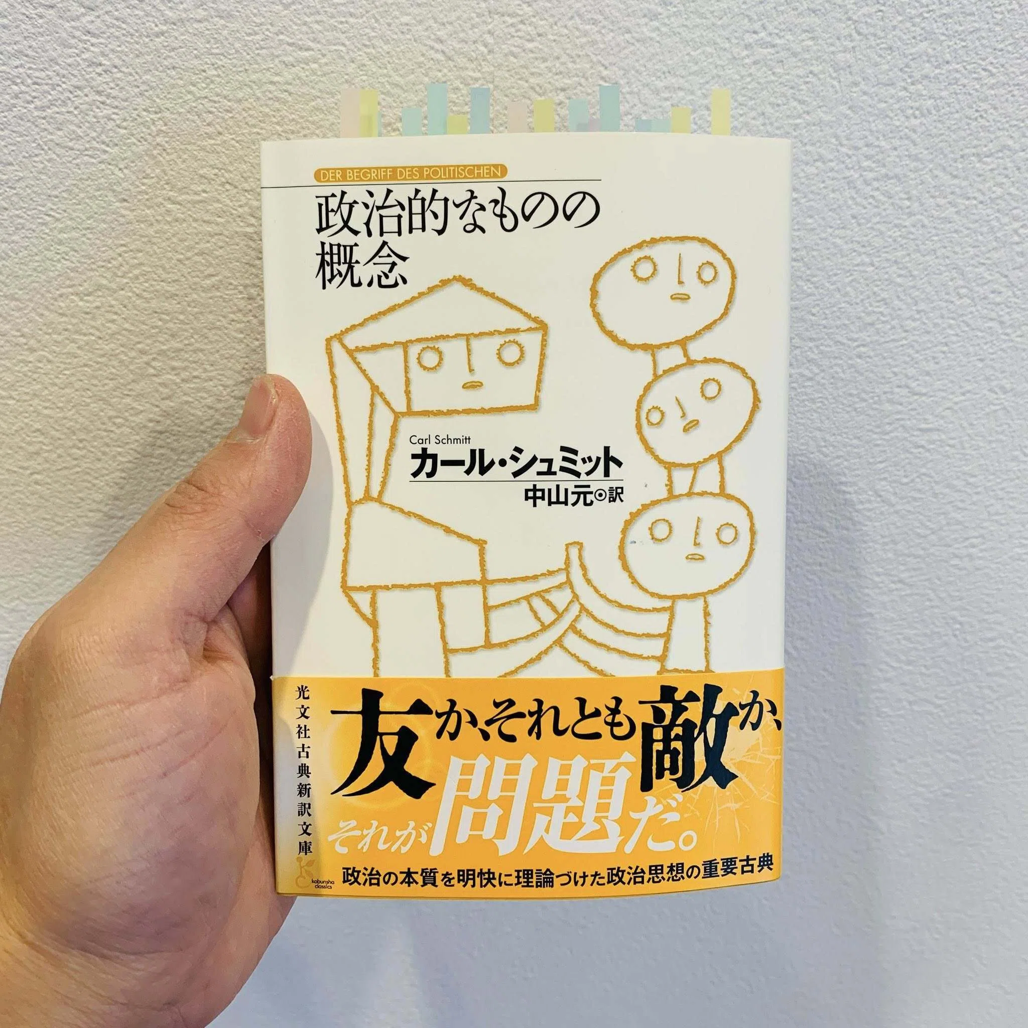 友」と「敵」を超えて｜masaya.furuse