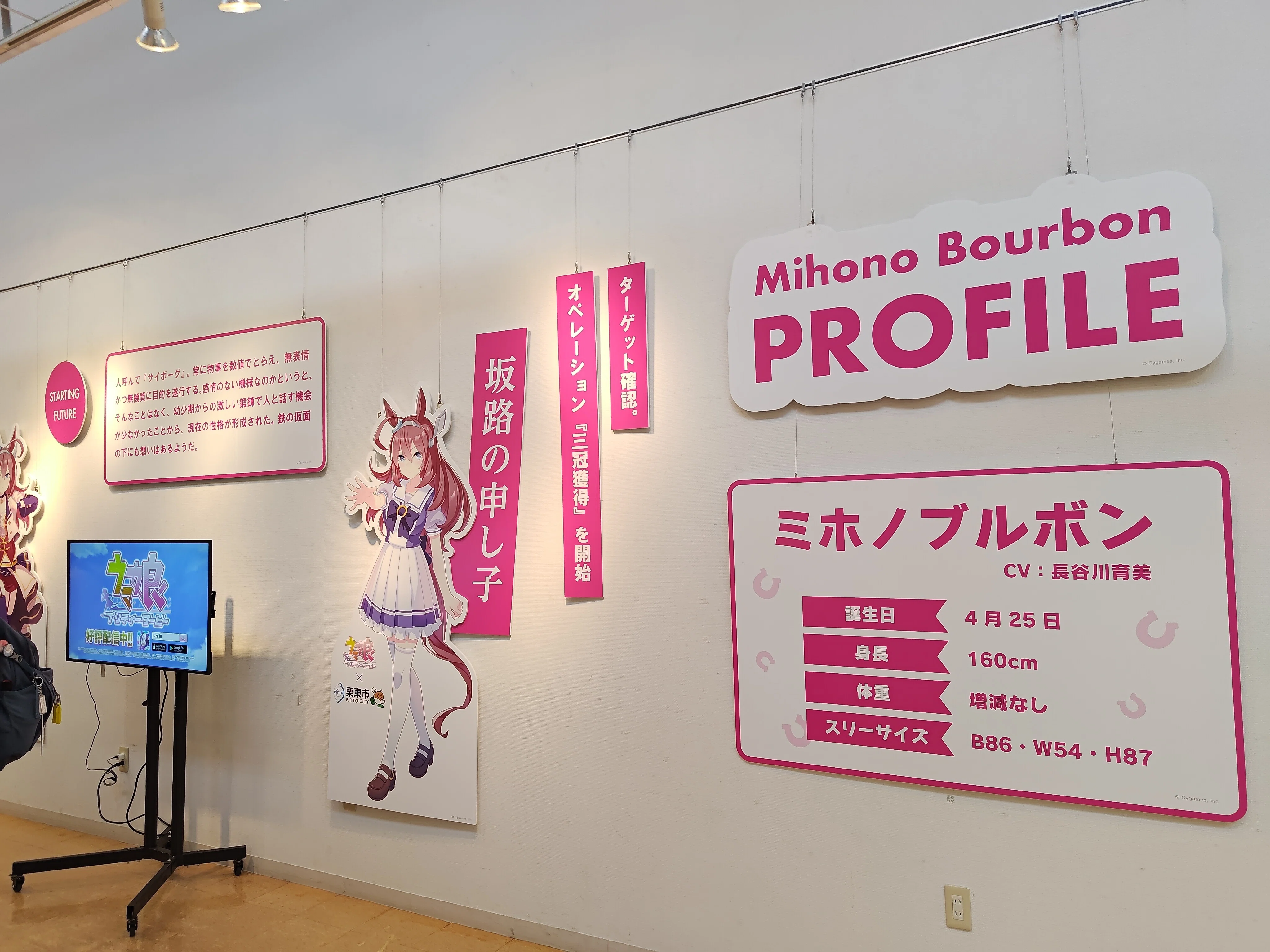 ウマ娘 プリティーダービー×栗東市 コラボグッズ ウマ娘 × 栗東市 コラボイベント｜2026年2月7日〜2月15日