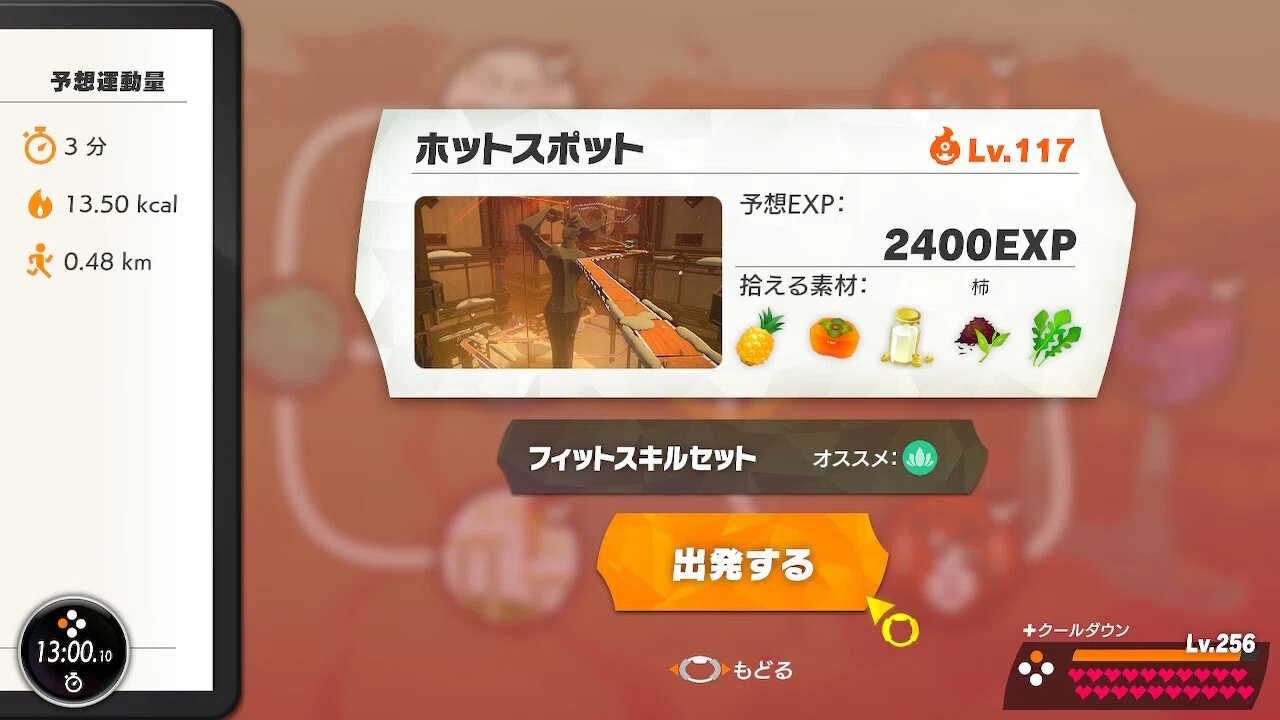 リングフィット レベル上げには ホットスポット|ちこ|ビバ健康オカン リングフィット レベル上げには ホットスポット|ちこ|ビバ健康オカン