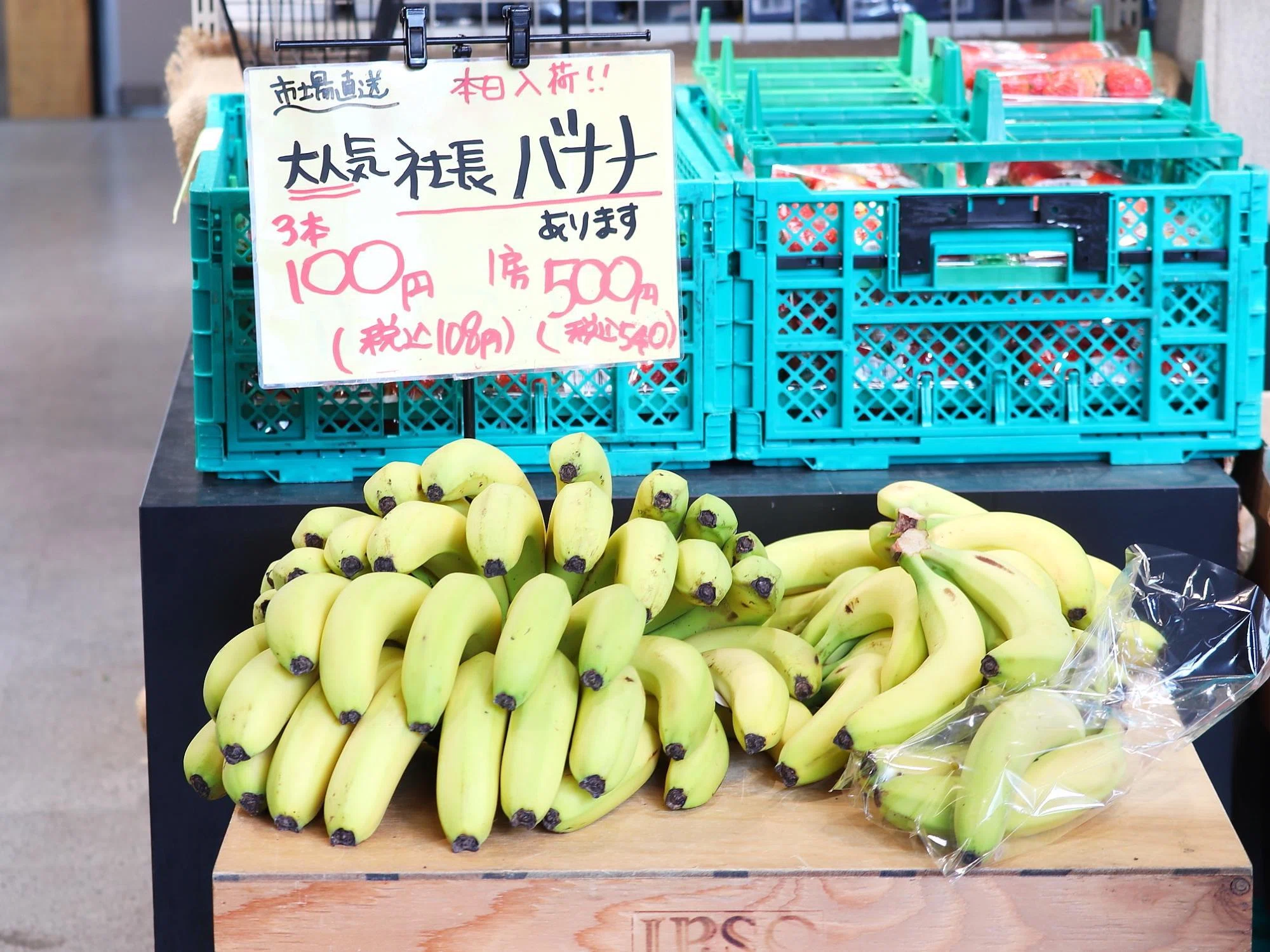 多くの人が衝動買いする「3本100円“社長バナナ”」来店客が増え続ける