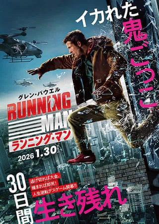 映画『ランニング・マン』　ジャケット L 映画】ランニングマン The Running man/エドガー・ライト｜marr / alma