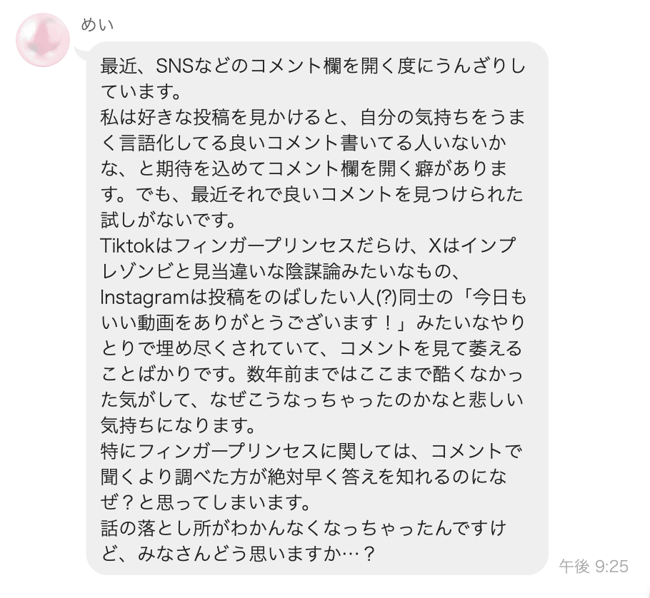 最近、SNSなどのコメント欄を開く度にうんざりしています。｜小島 雄一郎