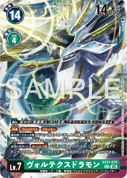 リベレーター集大成：ヴォルテクスドラモン｜紅葉