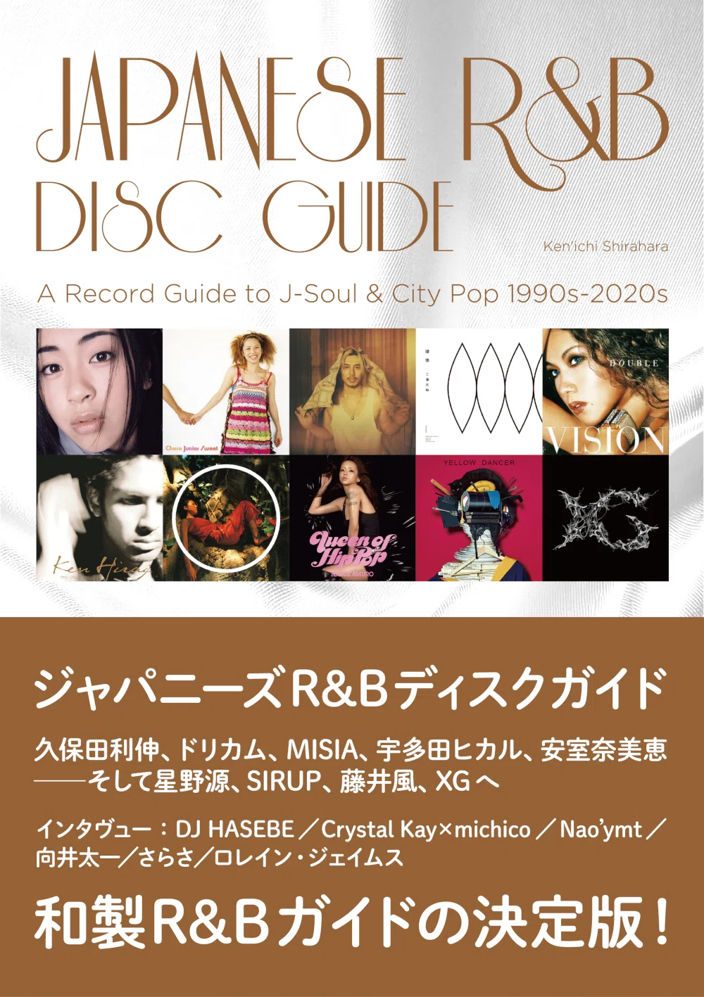 ジャパニーズR&Bディスクガイド」のヒップホップ的な読みどころ｜アボ