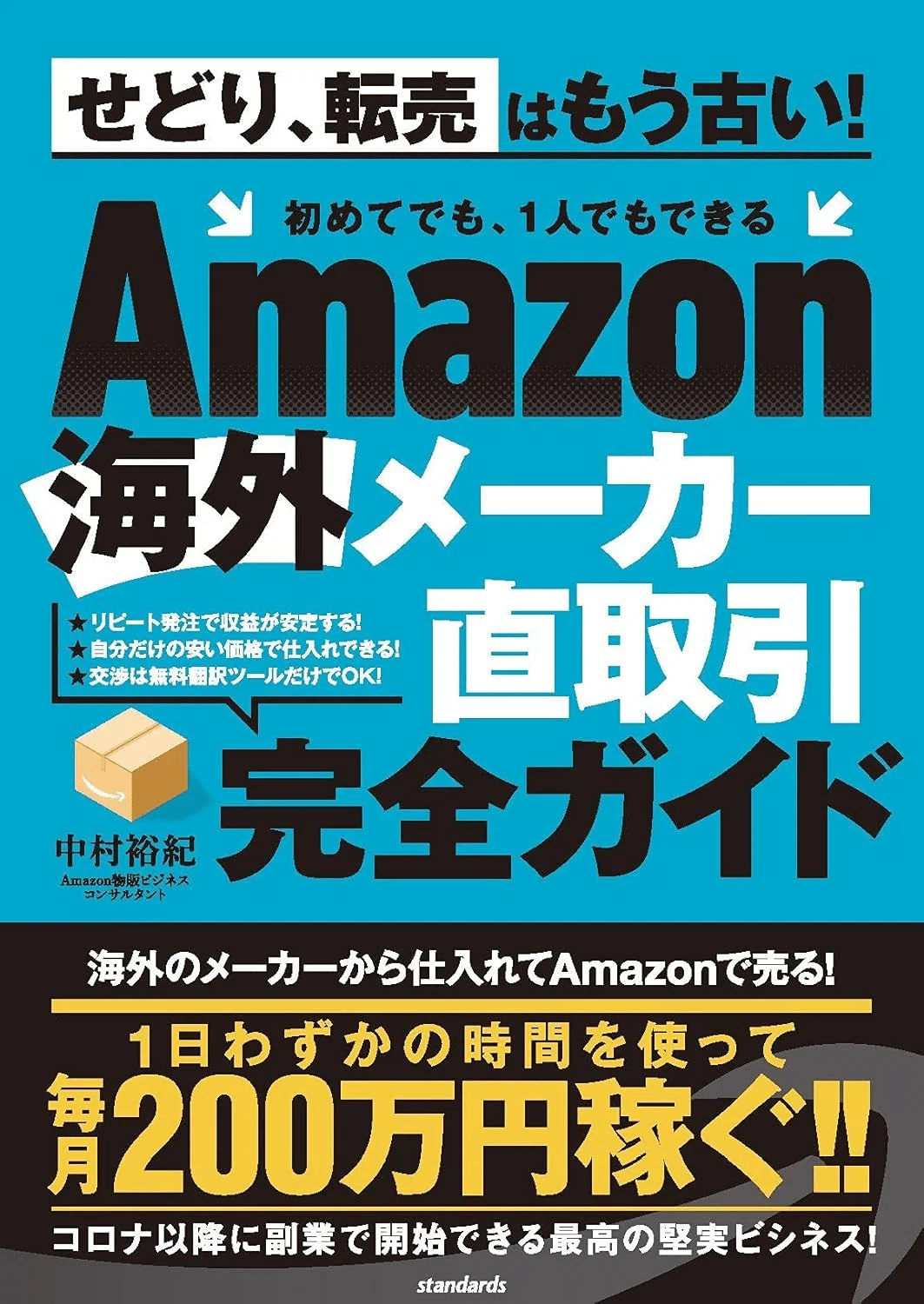 2026年最新】せどりを学ぶおすすめ本7選 確実な利益を生み出す実践戦略