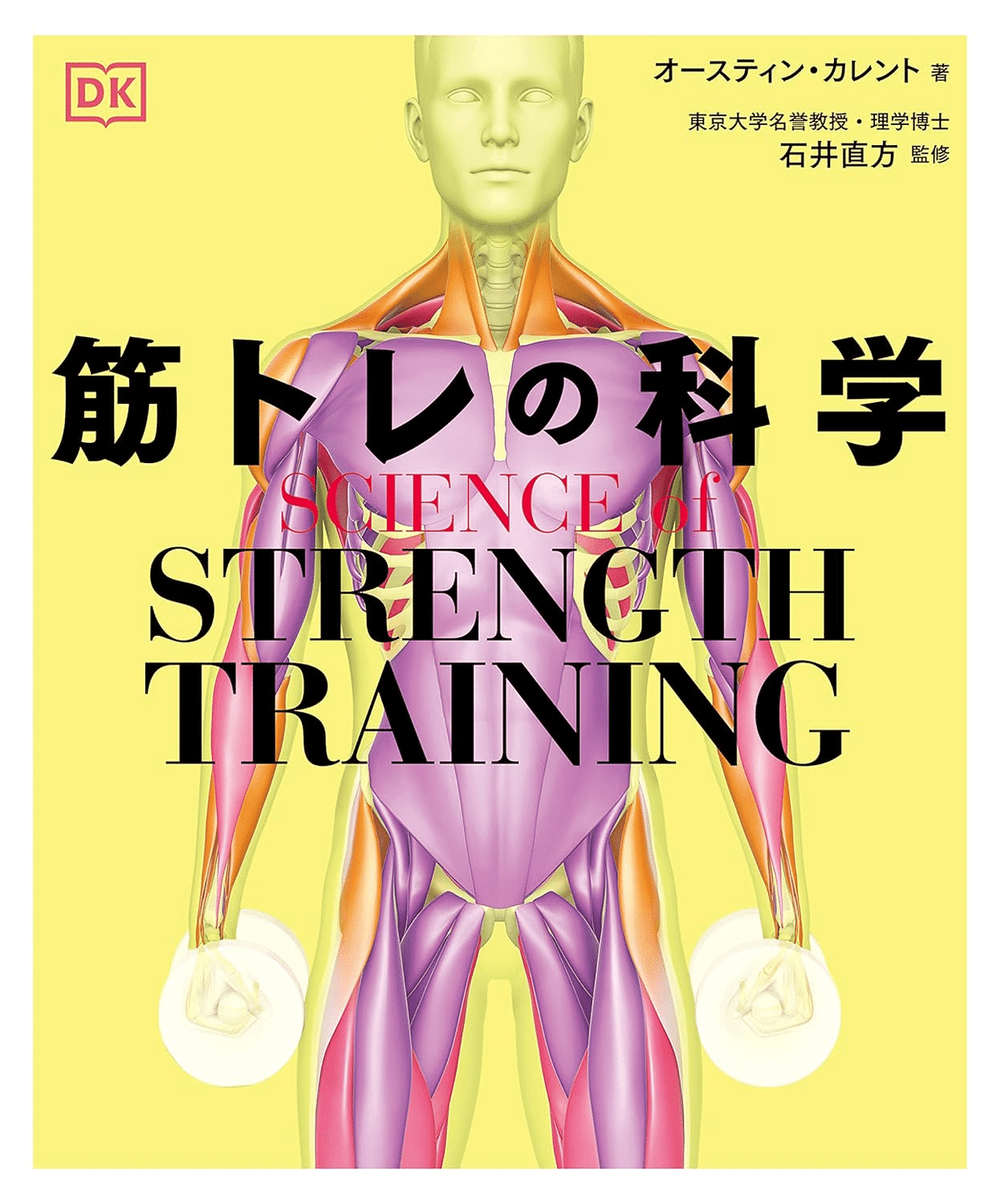 筋トレを学ぶためにおすすめの本/書籍6選｜EducDrawer