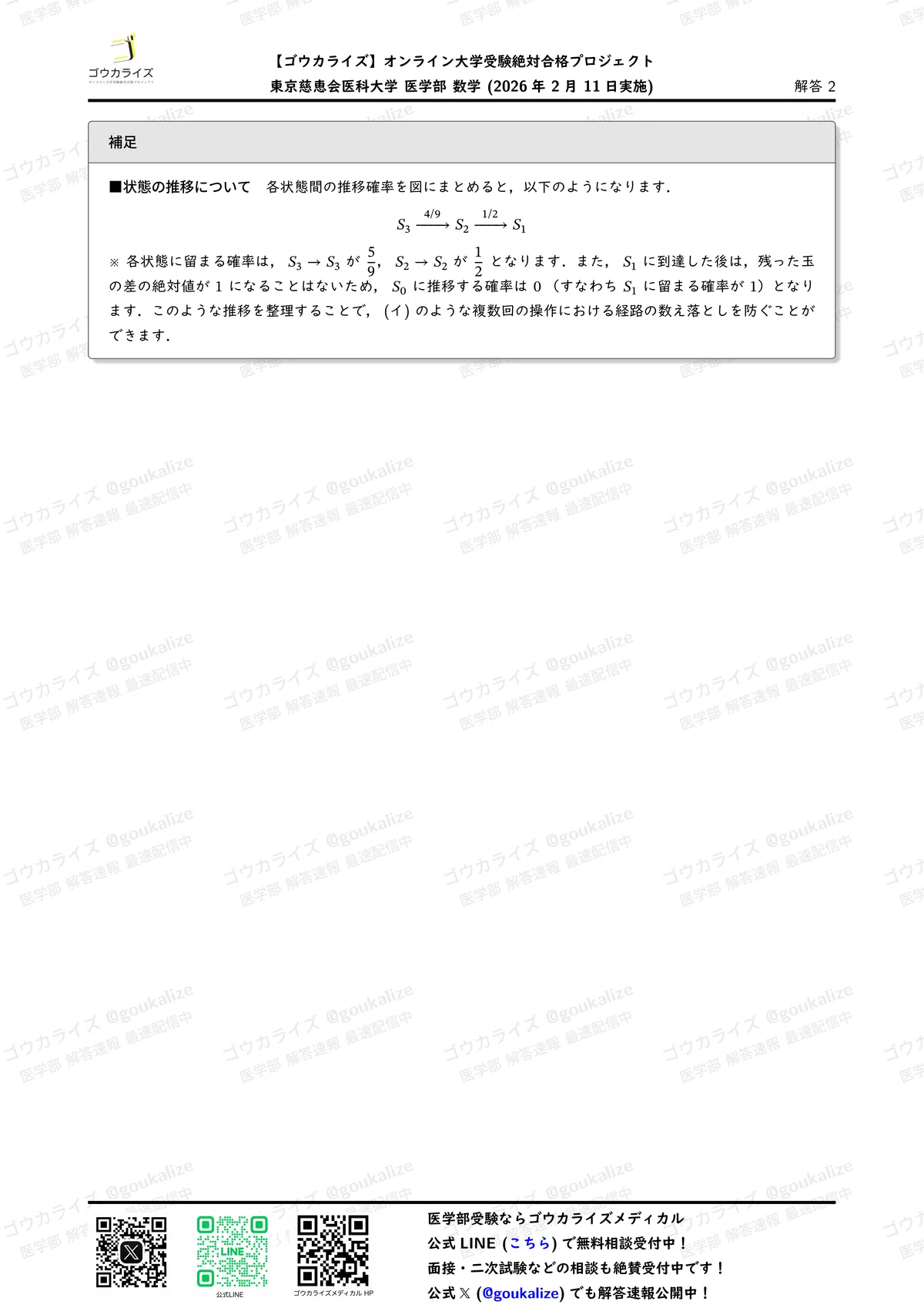 2026年解答速報】東京慈恵会医科大学 数学 (2/11実施) ｜ゴウカライズ