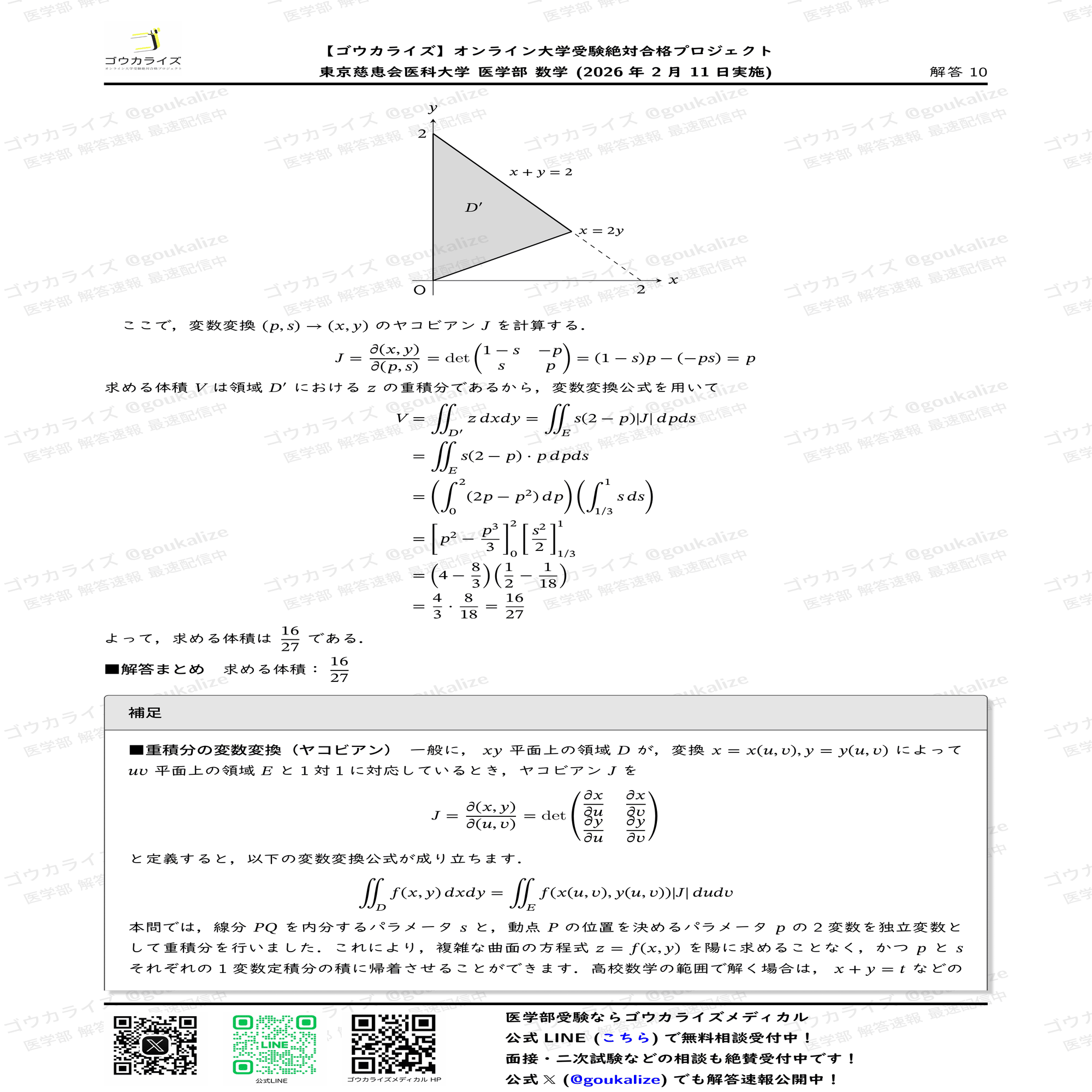 2026年解答速報】東京慈恵会医科大学 数学 (2/11実施) ｜ゴウカライズ