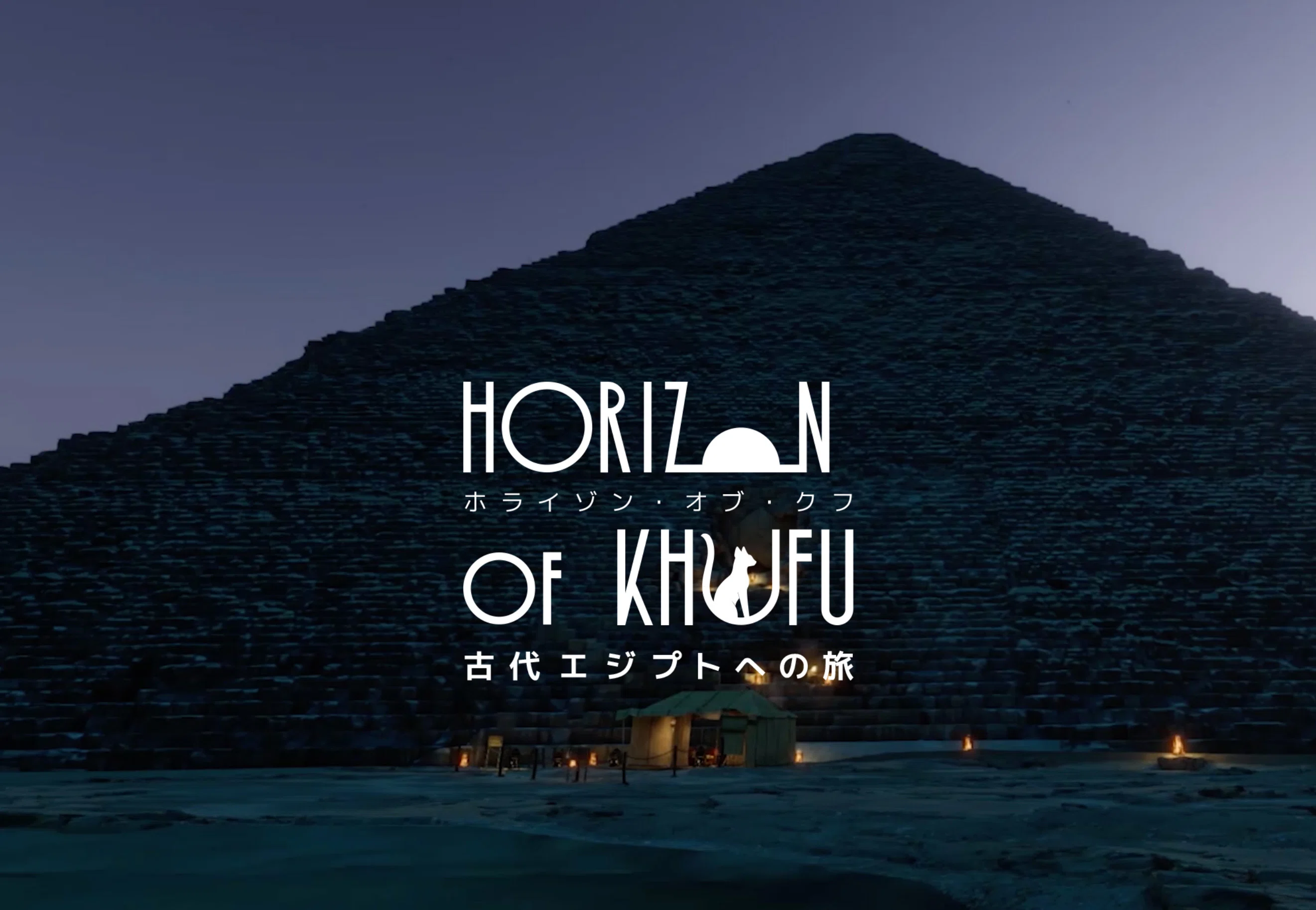 古代エジプトへの旅｜あふれる