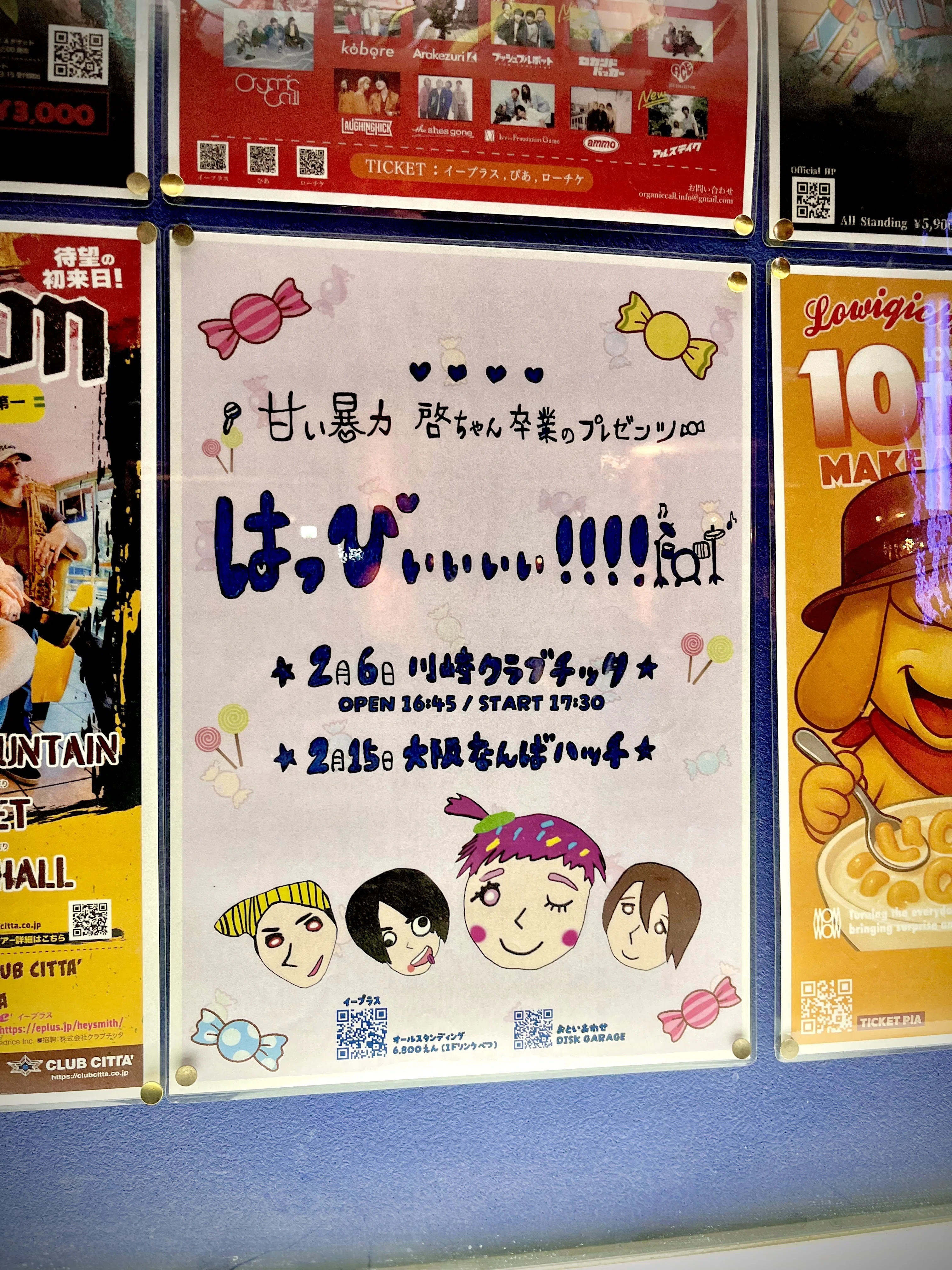 月刊(ではない)甘い暴力2026冬号 ライヴ情報 解禁】 【東京】2026年3月1日(日) EX THEATER ROPPOGI