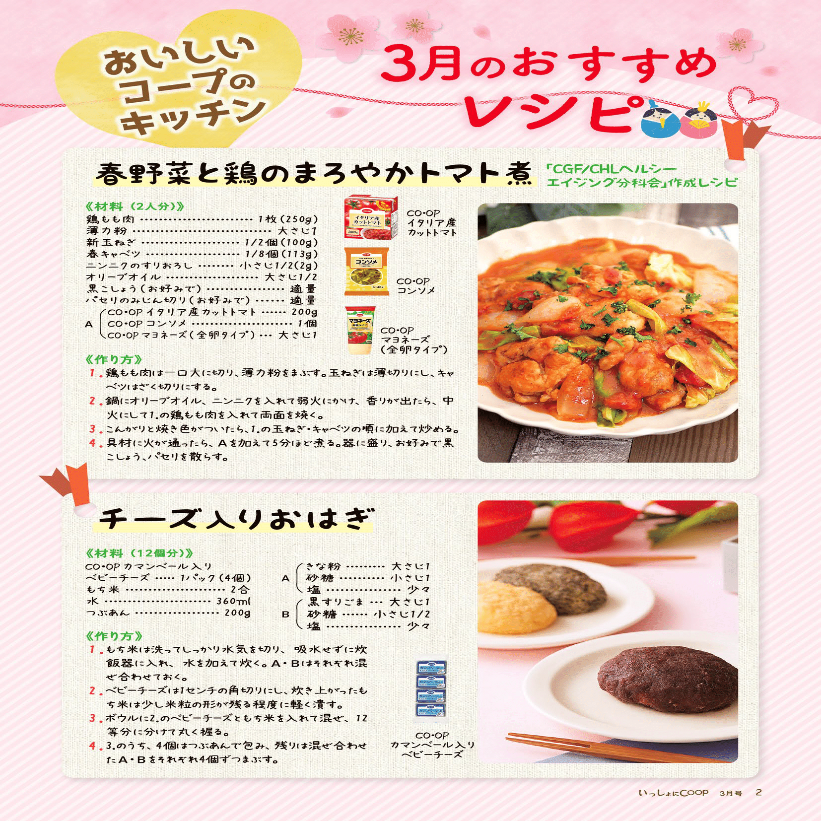 いっしょにCOOP≪2026年3月≫｜生協 共立社【公式】