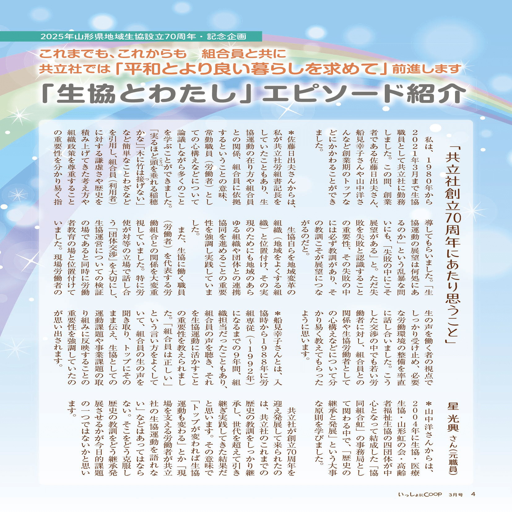 いっしょにCOOP≪2026年3月≫｜生協 共立社【公式】