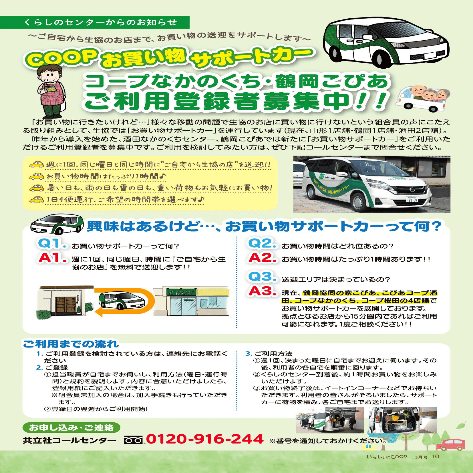 いっしょにCOOP≪2026年3月≫｜生協 共立社【公式】