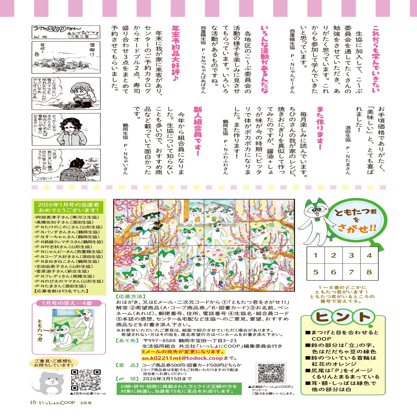 いっしょにCOOP≪2026年3月号≫｜生協 共立社【公式】