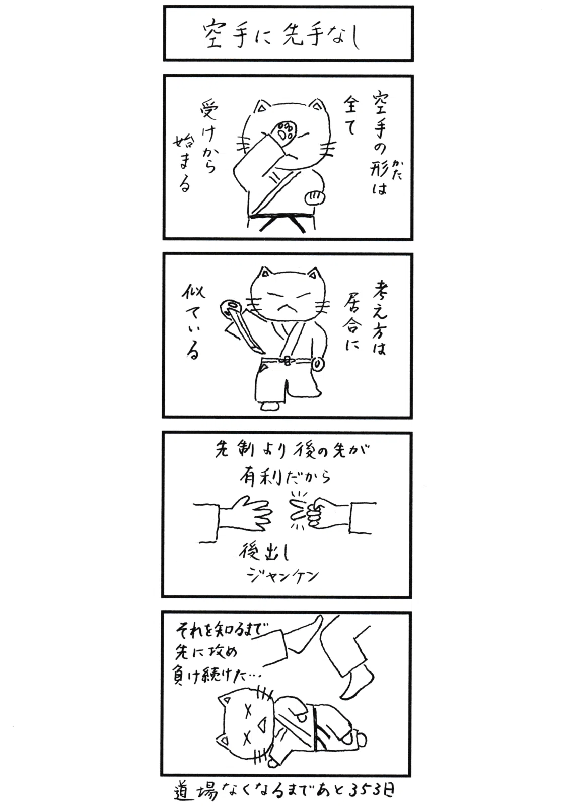 空手に先手なし｜剛柔流拳剛館 