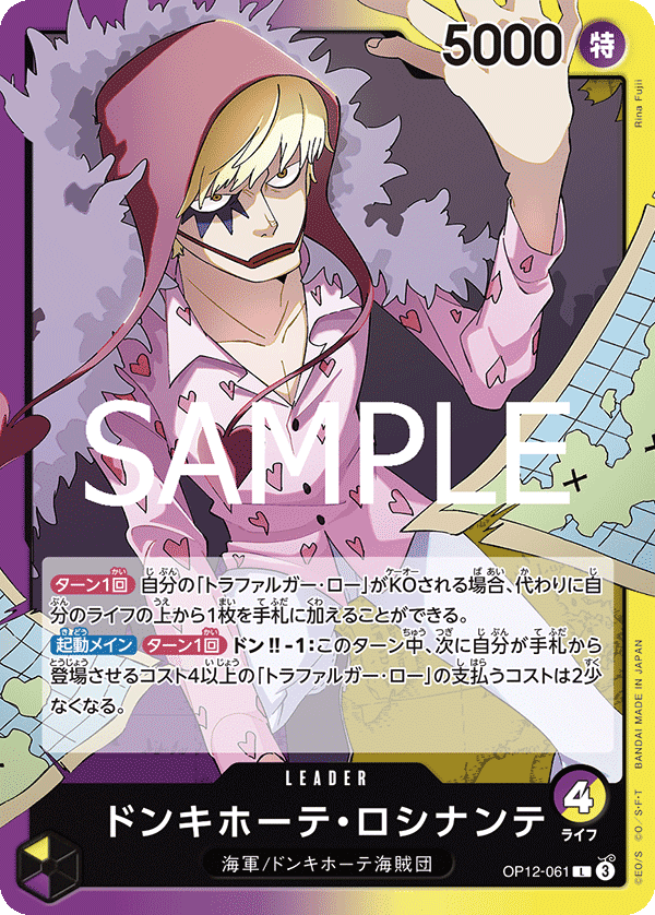 14.5弾環境】紫黄ロシナンテ解説【ワンピースカード】0211投稿｜TCG