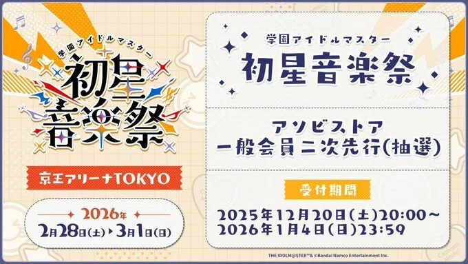 学マス] 音楽祭のセトリ予想という名の願望｜ハタケ