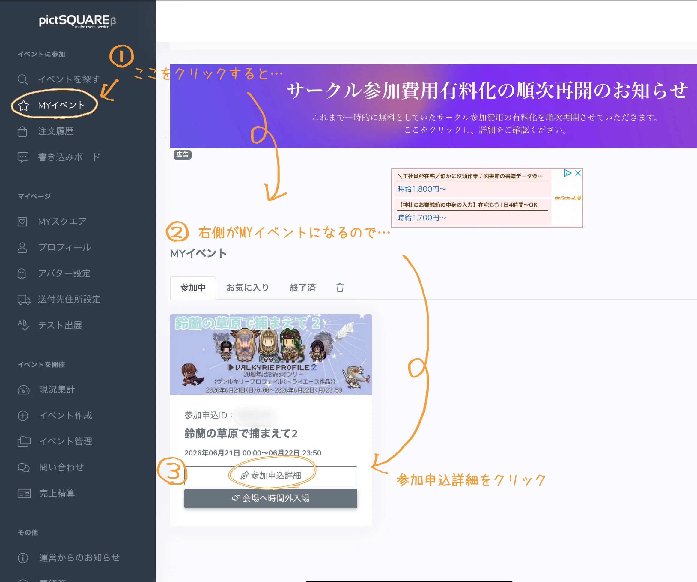 ①Webオンリー（ピクスク）とは…＊VPウェブオンリー『鈴蘭の草原で