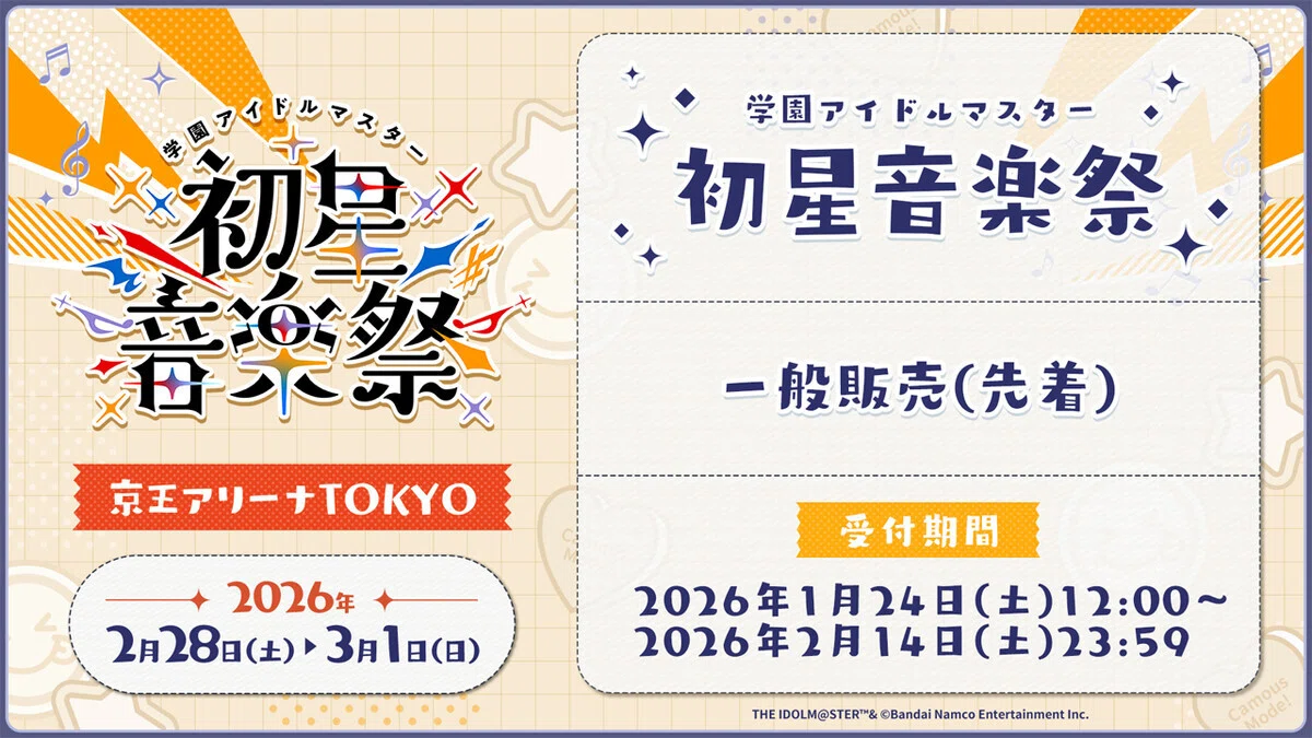 学マス] 音楽祭のセトリ予想という名の願望｜ハタケ