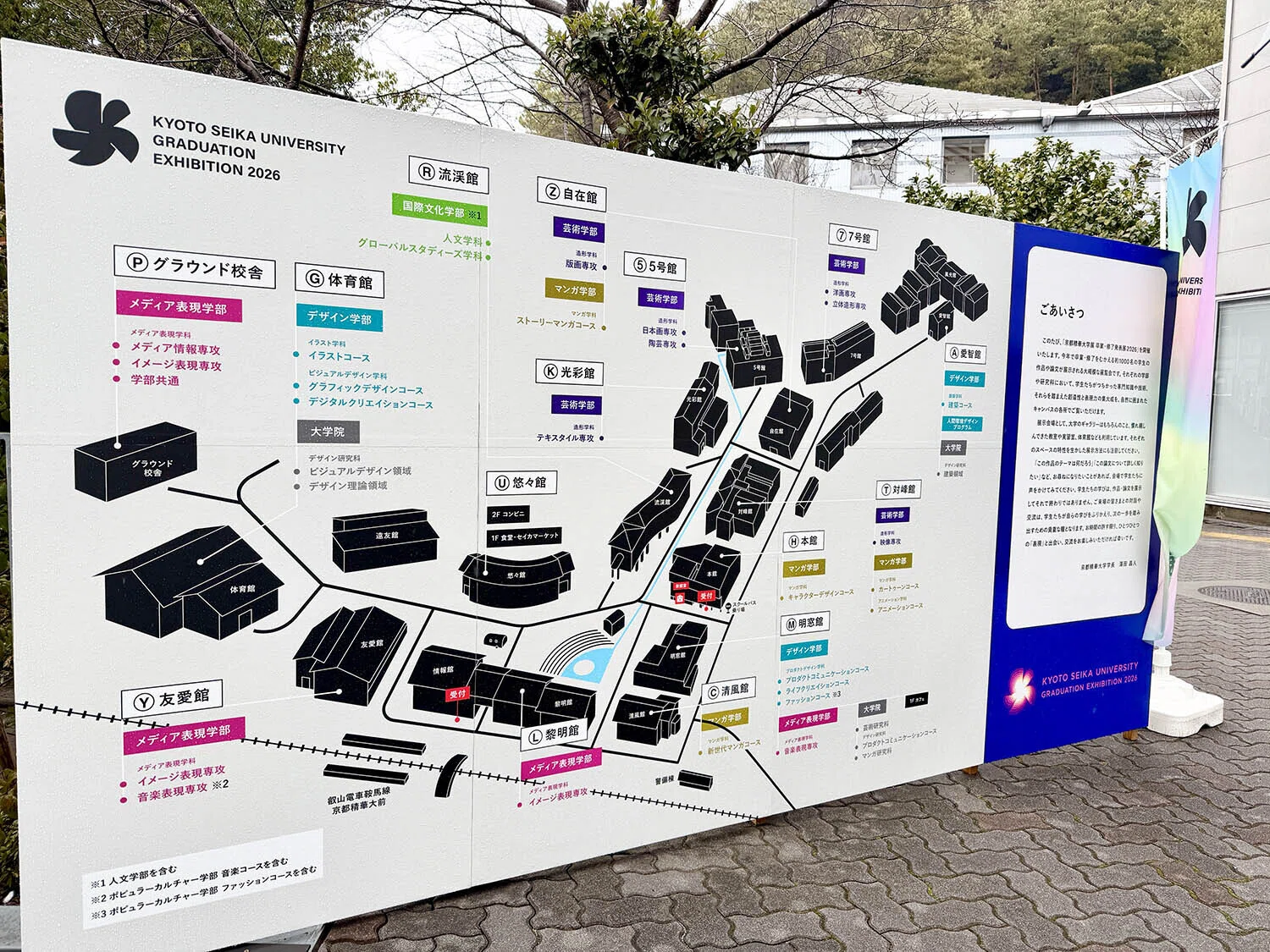 京都精華大学展2026、はじまりました！｜京都精華大学