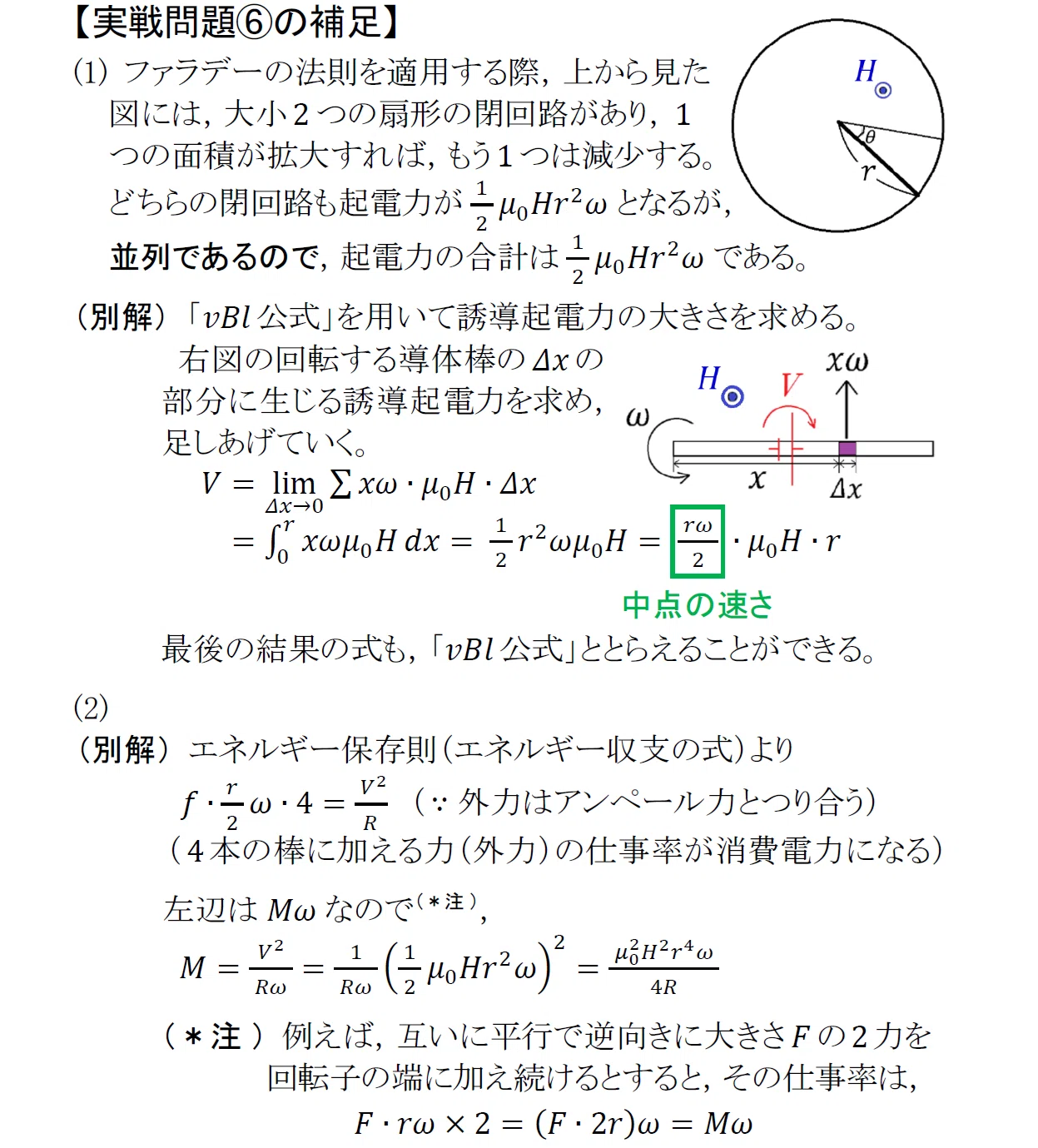 高校物理】全分野総復習 「半世紀前の入試問題で総復習」｜マナ物理