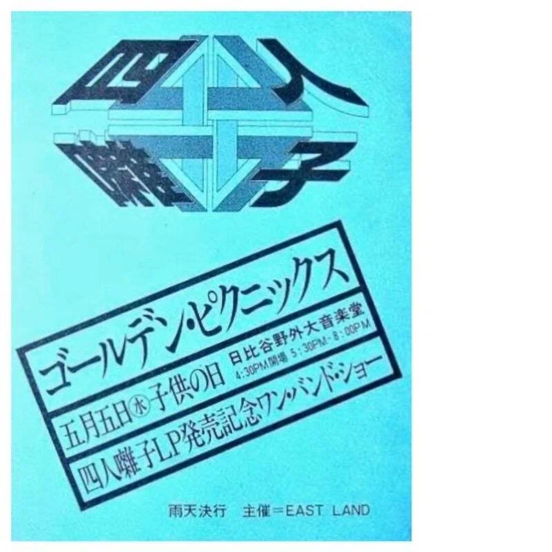 ★ツアーパンフレット/内田裕也/1975年/四人囃子,クリエーション 内田裕也 WORLD ROCK FESTIVAL 1975 コンサートパンフレット 内田裕也