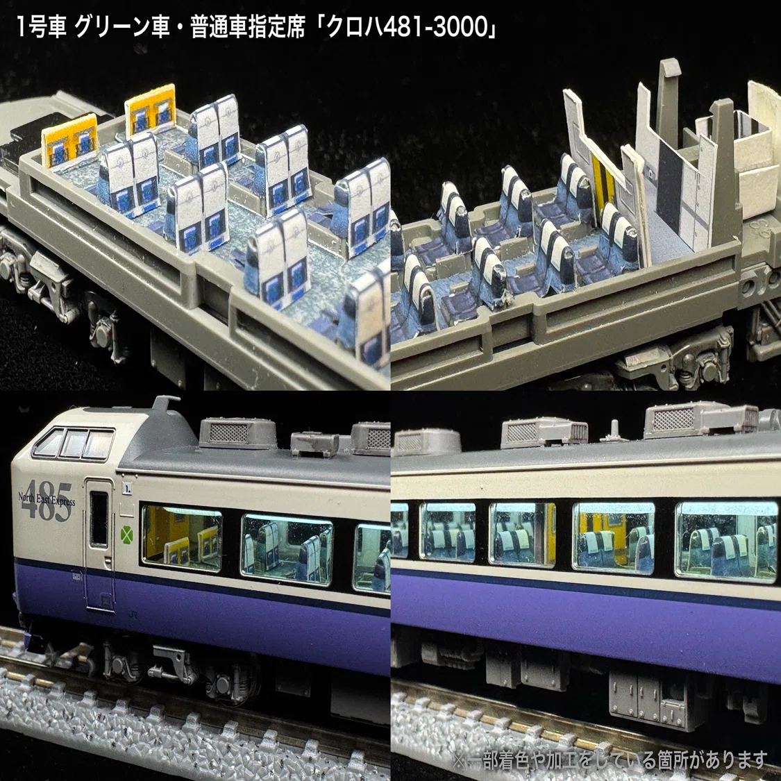 70003F 白鳥485系3000番台8両フルセット向け取付オンラインマニュアル