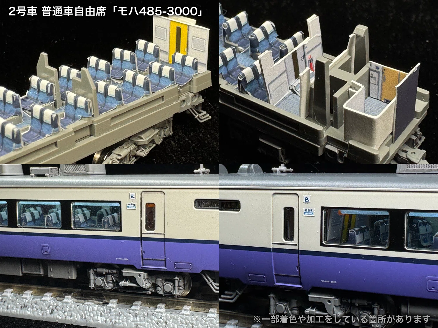 70003F 白鳥485系3000番台8両フルセット向け取付オンラインマニュアル