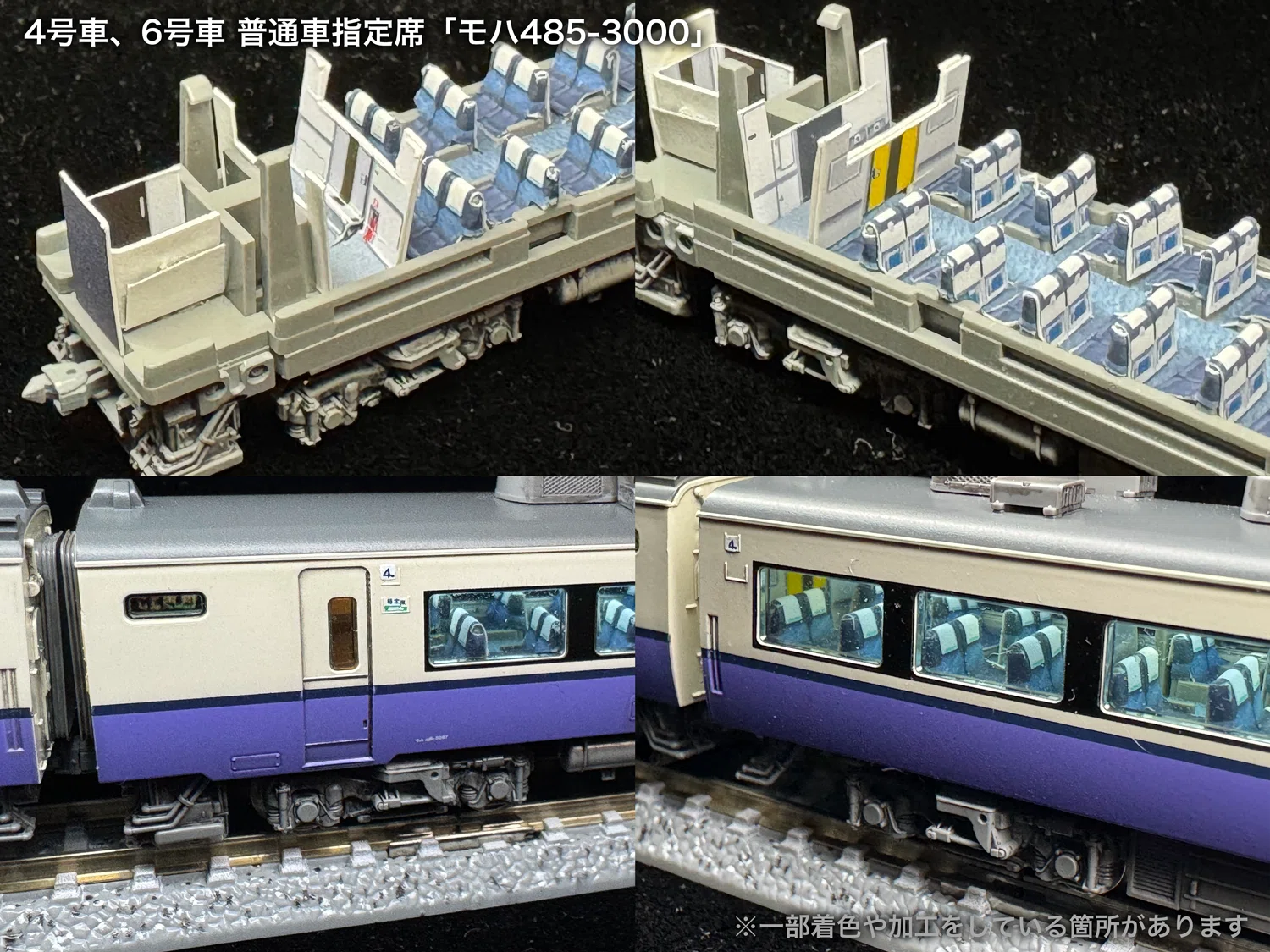 70003F 白鳥485系3000番台8両フルセット向け取付オンラインマニュアル
