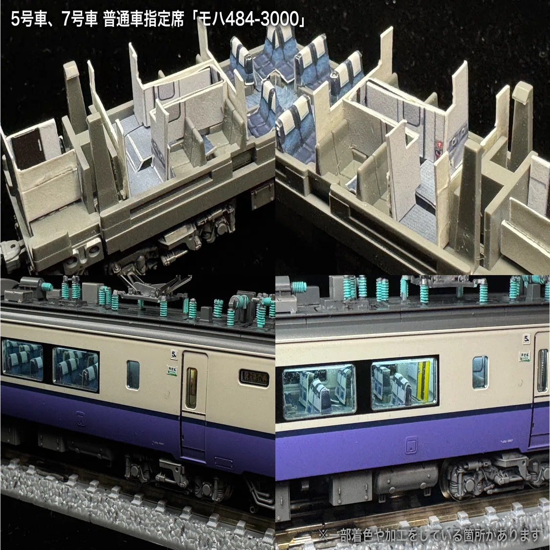 70003F 白鳥485系3000番台8両フルセット向け取付オンラインマニュアル