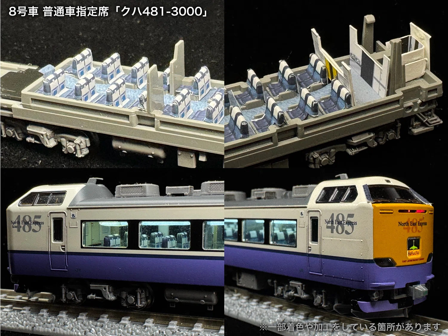 70003F 白鳥485系3000番台8両フルセット向け取付オンラインマニュアル