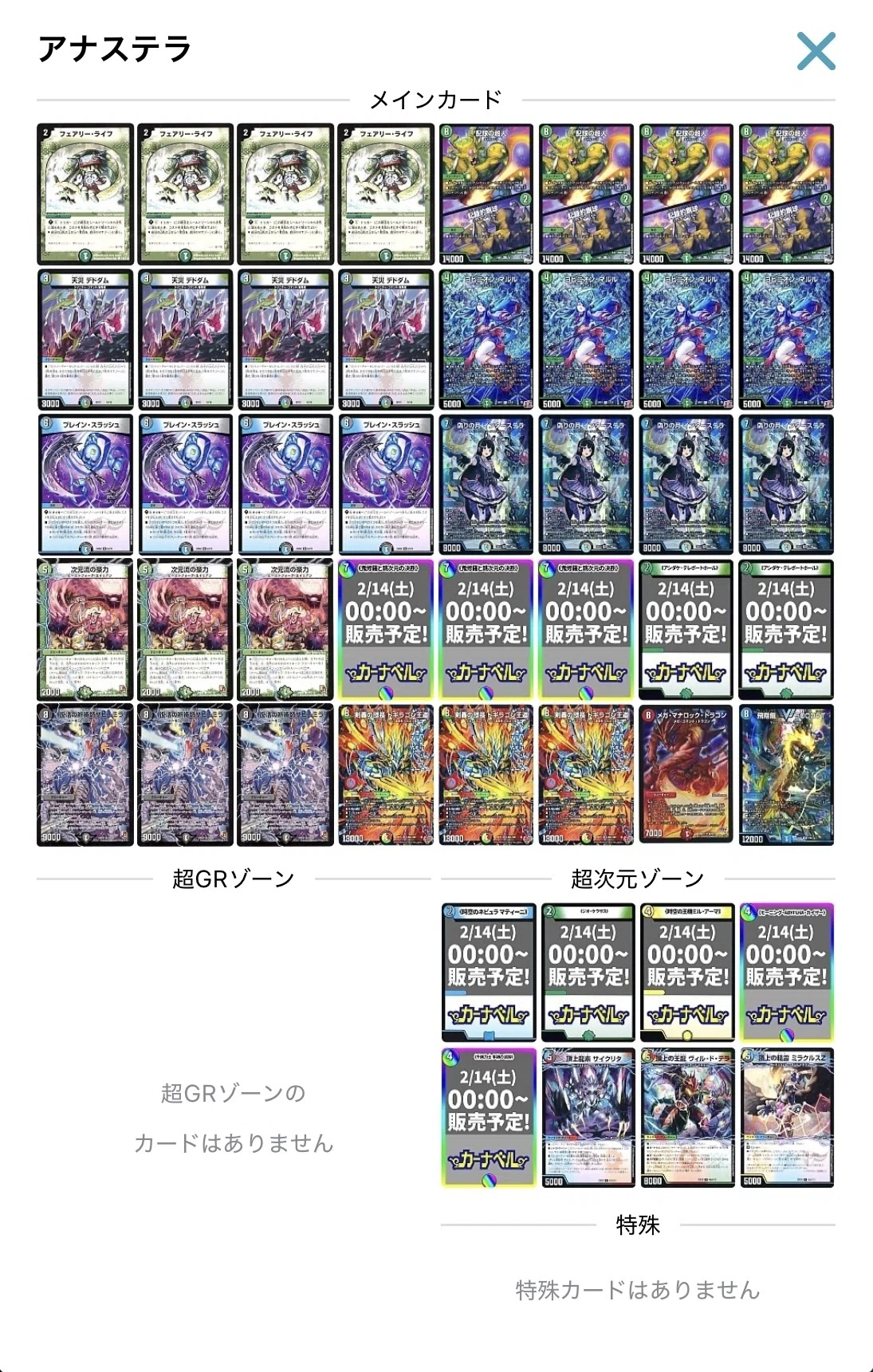 デュエマ　アナカラーインターステラデッキ デュエマ】清楚な委員長デッキはお好きでしょうか。【デッキ紹介