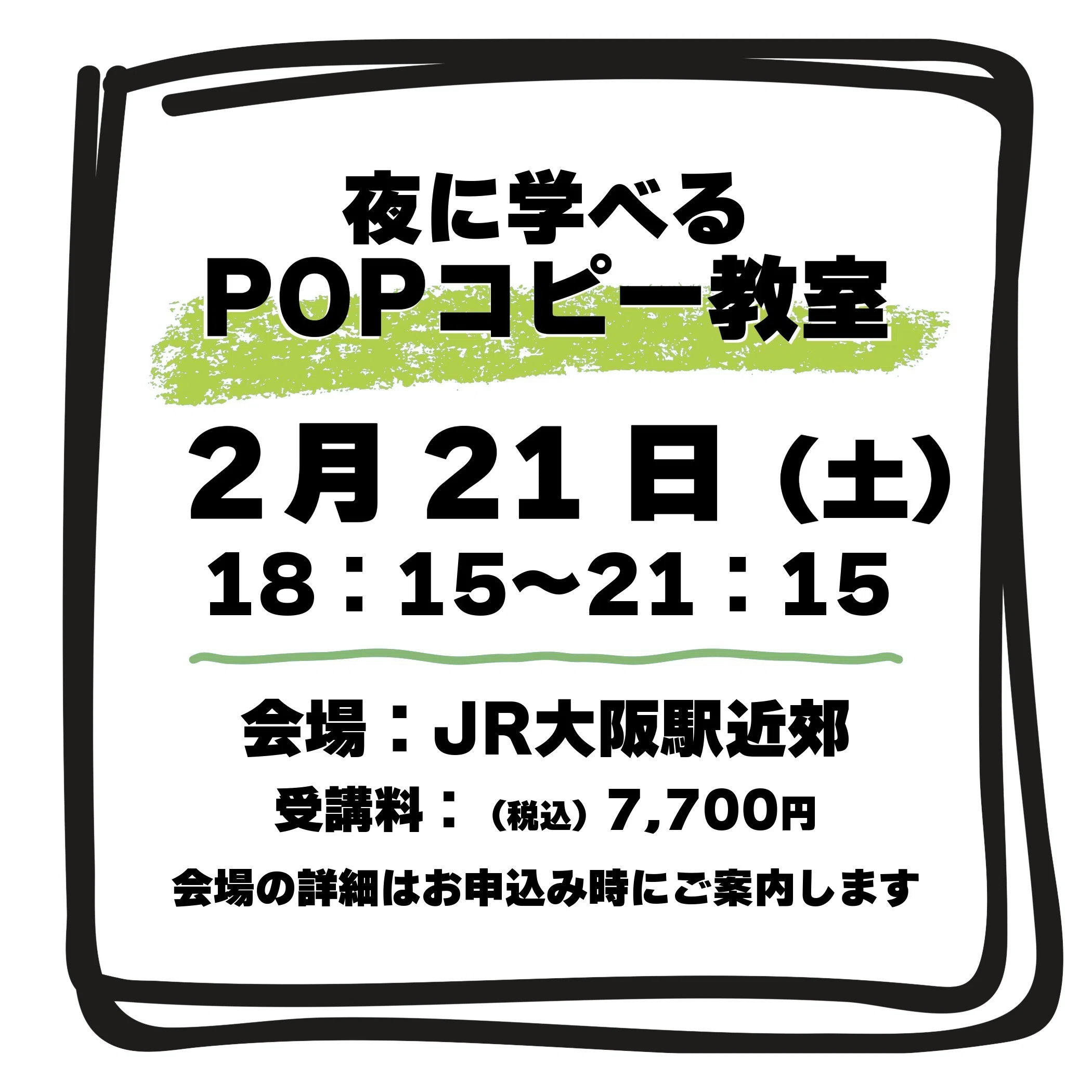 2026年2月のPOP教室のご案内｜ナガイユミ｜✏️手書きPOPライター