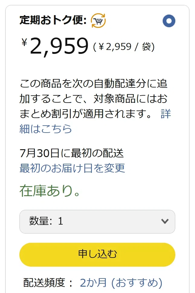 Amazon定期おトク便は「セール時だけ使う」のが最強な理由｜1回だけで