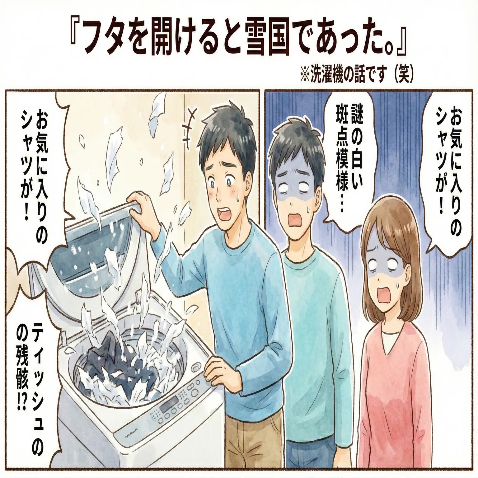 洗濯話し早い方へ 洗濯機の中から「ボロボロの紙切れ」が出てきても動じない、悟りの開き