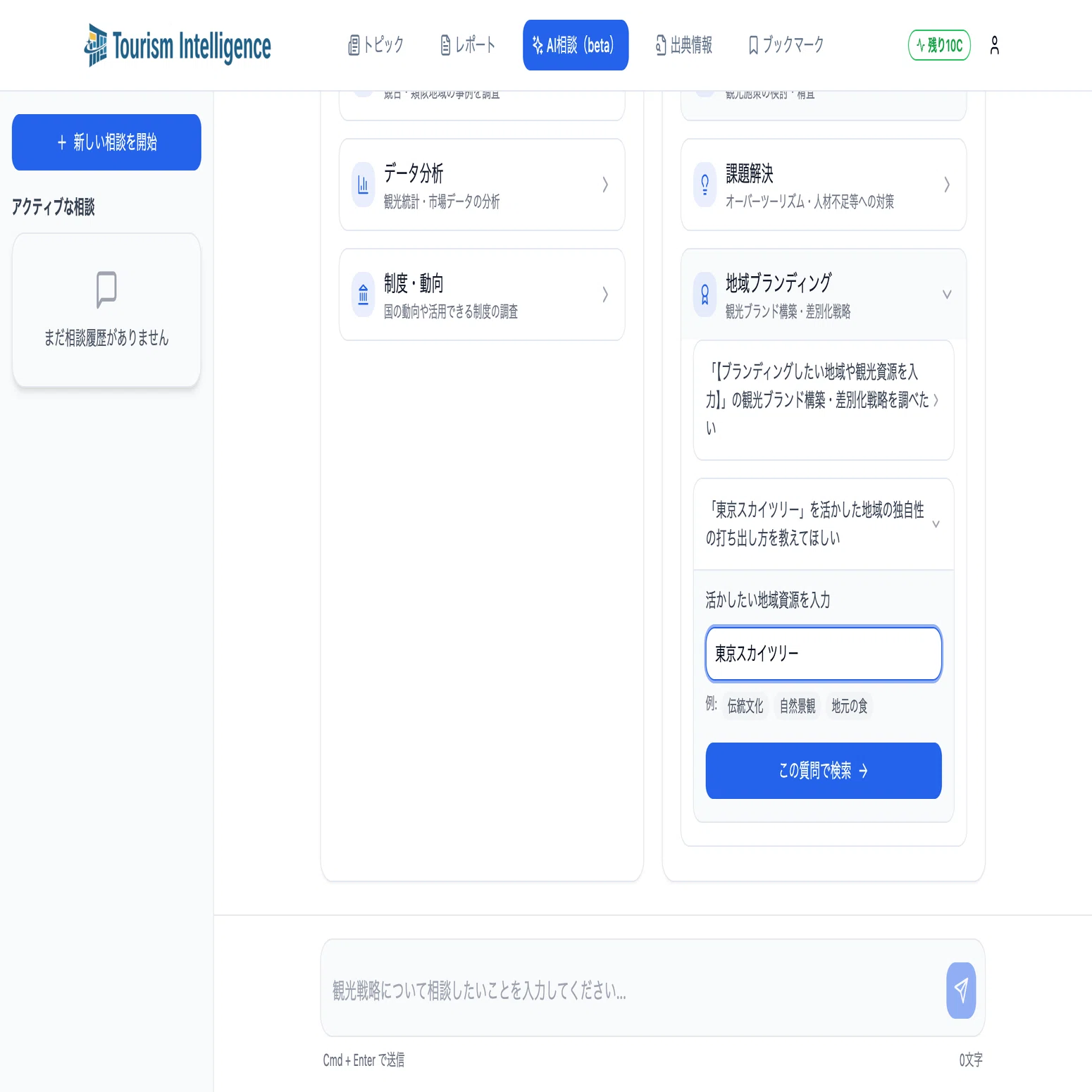 2 AI相談機能の裏側 ── 観光データ × Supabase pgvector × RAGで