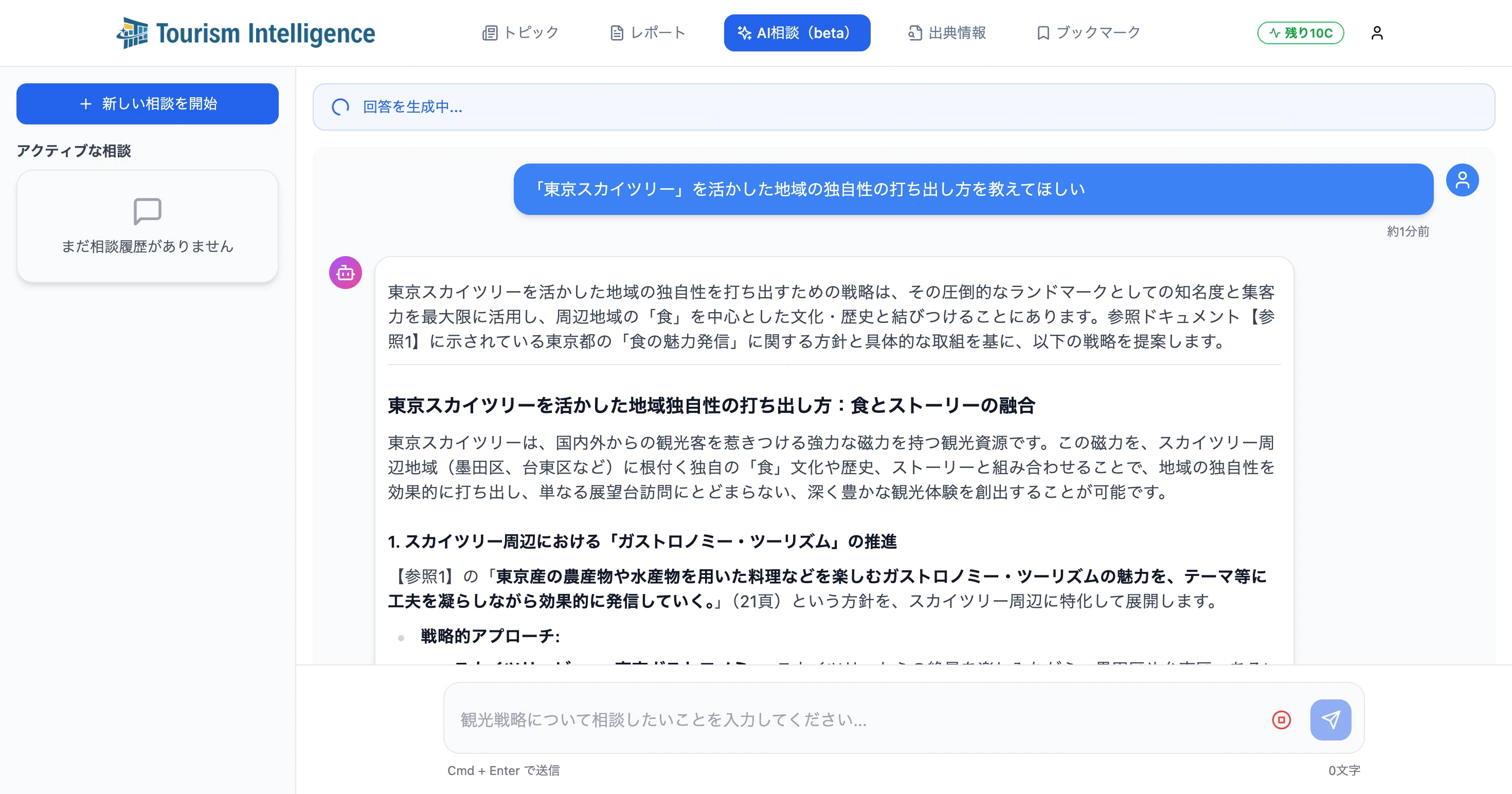 2 AI相談機能の裏側 ── 観光データ × Supabase pgvector × RAGで