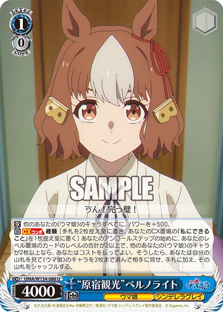 アニメ『ウマ娘 シンデレラグレイ』ヴァイス事前カード評価｜まひろく