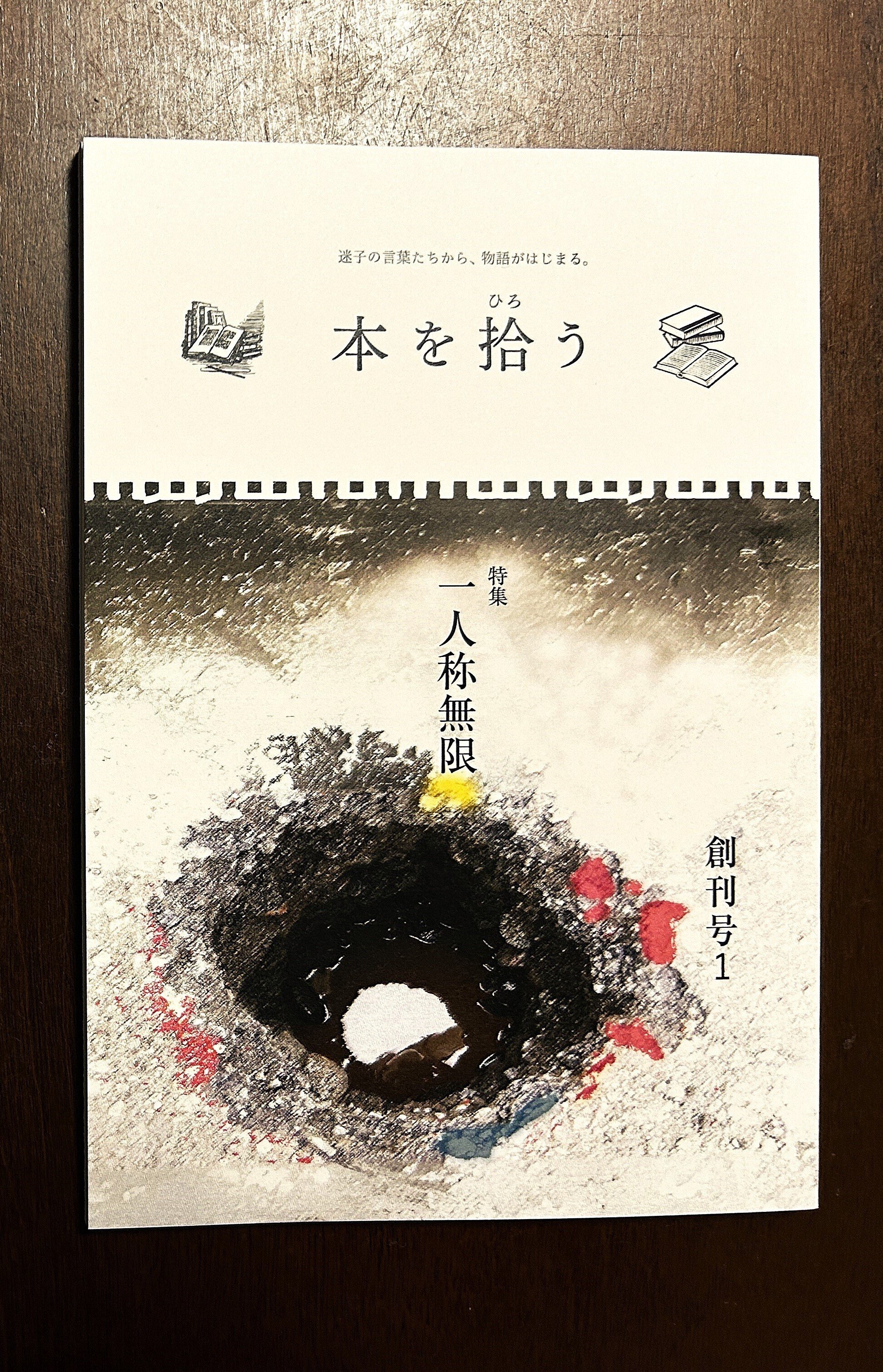 個人ZINE『本を拾う』制作日誌 #08｜鈴木宣尚｜文芸ZINE『本を拾う