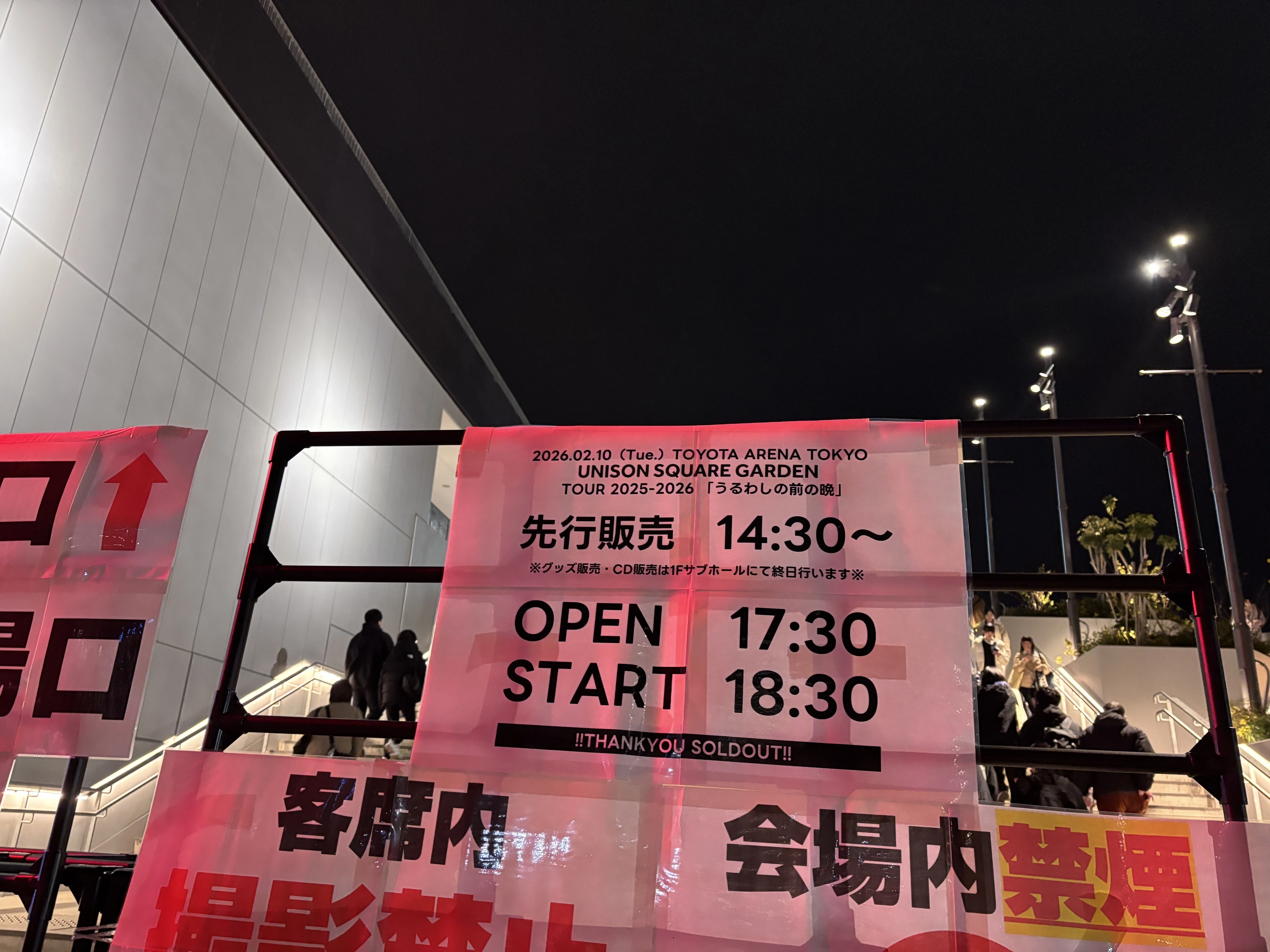 UNISON SQUARE GARDEN TOUR 2025-2026「うるわしの前の晩」2026.02.10