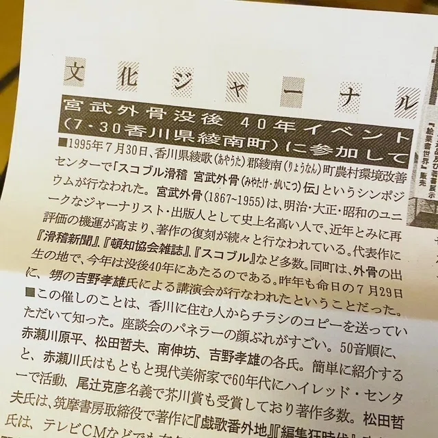 外骨の復習⑯：没後40年イベント｜yoms