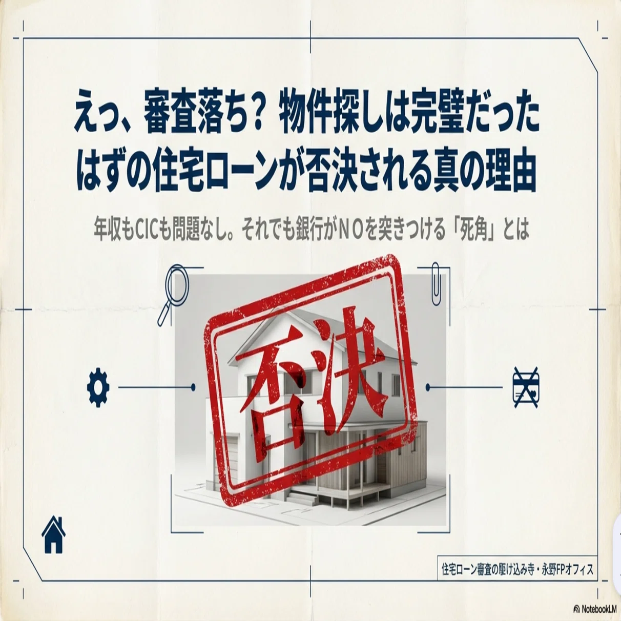 教育 ローン 審査 落ち た