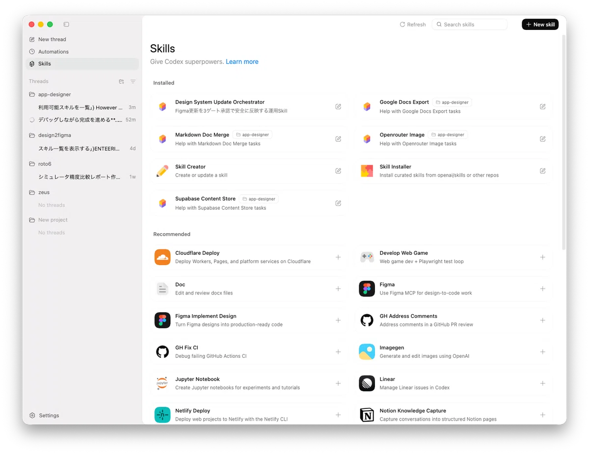 Codex App の Agent Skills の配置場所は Codex CLI と同じ｜Ryo | AI と経営とエンジニアリング