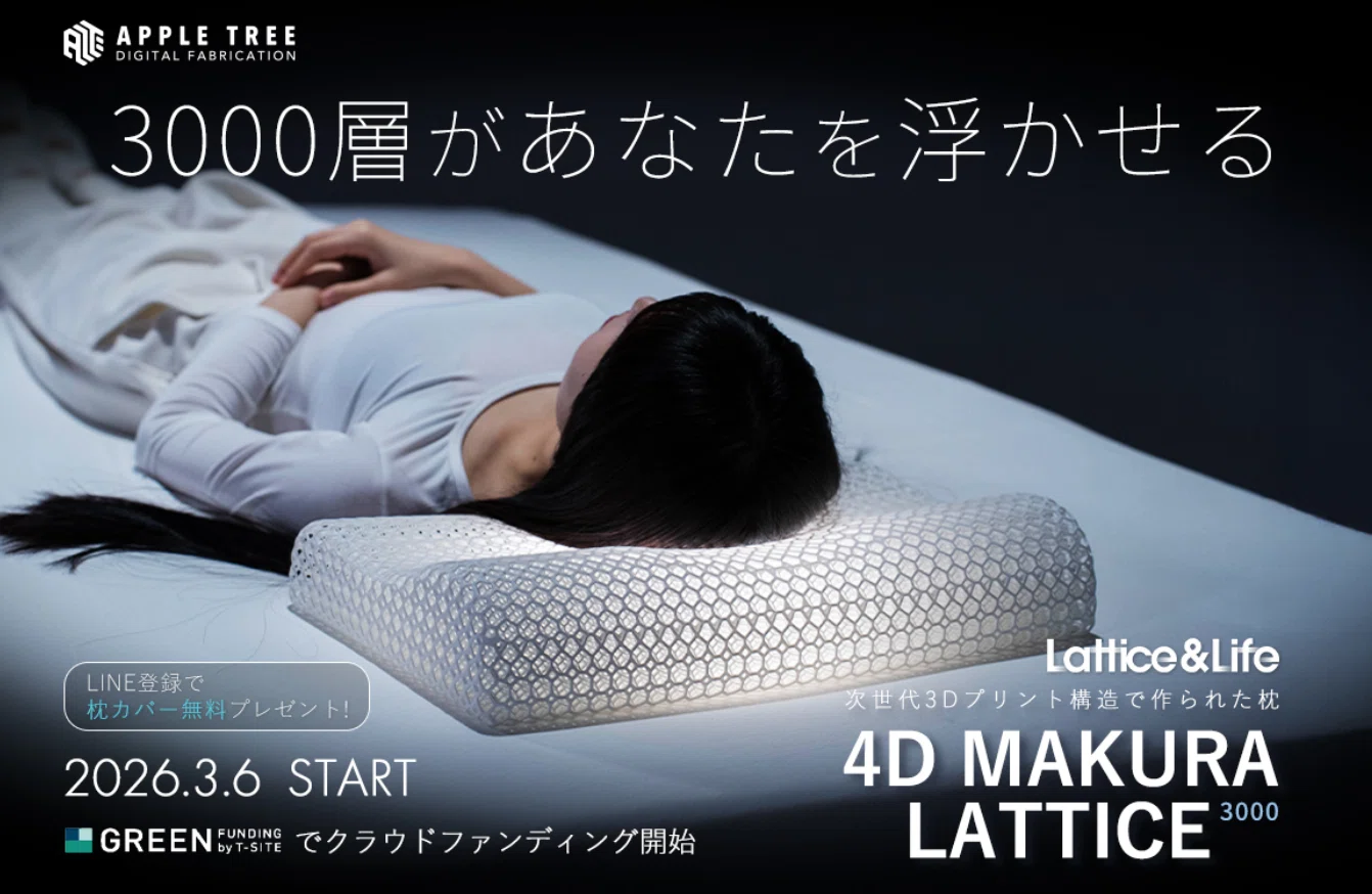 Apple Tree Lattice & Life 4D枕pillowカバー付き 3Dプリント枕「Lattice & Life」を実際に使ってみた感想｜あやこ